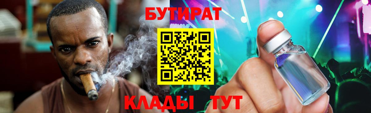 БУТИРАТ жидкий экстази  Вход с VPN  Новоуральск 