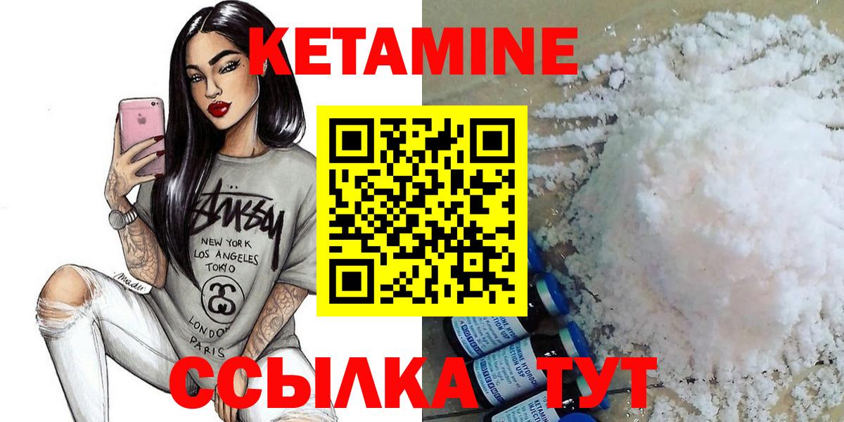 Кетамин VHQ Новоуральск