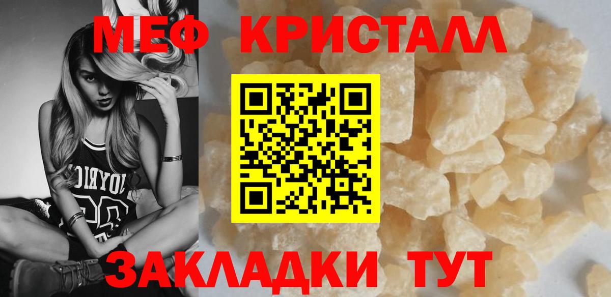 МЕФ кристаллы Новоуральск