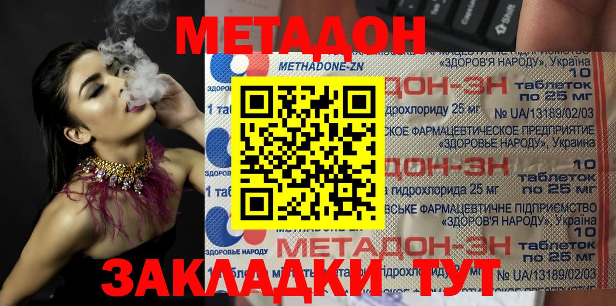 МЕТАДОН кристалл  МЕТАДОН methadone  Вход с VPN  Новоуральск 